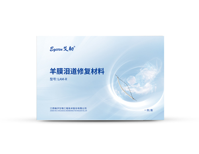 艾韌?羊膜淚道修復(fù)材料
